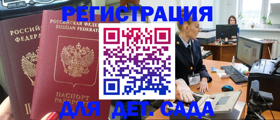 прописка для работы в Липецке